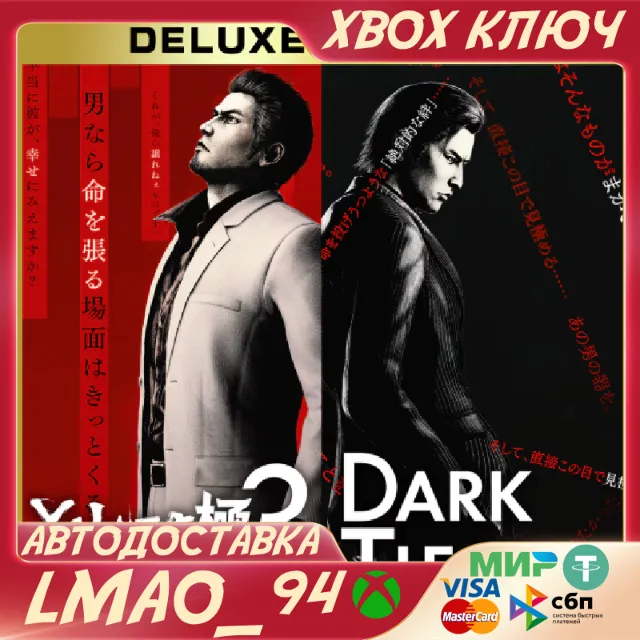 Yakuza Kiwami 3 &amp; Dark Ties Deluxe Edition XBOX SERIES XS КЛЮЧ СРАЗУ