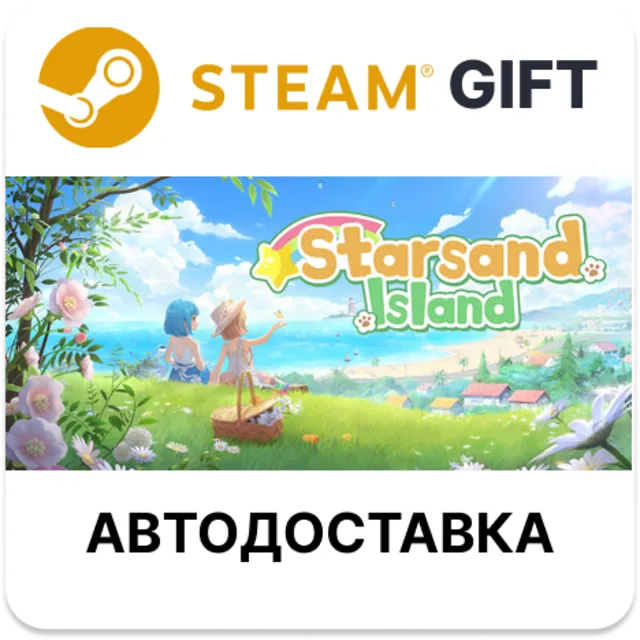 Starsand Island Steam РУ КЗ УКР ТР РБ СНГ автодоставка