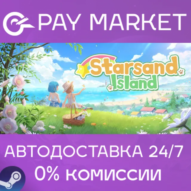 ⚡️Starsand Island | АВТОДОСТАВКА [Россия Steam Gift]