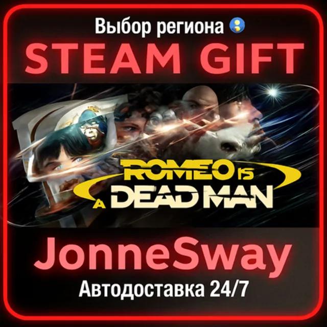 ROMEO IS A DEAD MAN РУ/КЗ/УК/РБ/ТР/АР/КНР/ИНДИЯ