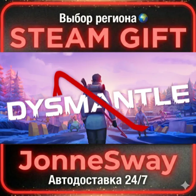 DYSMANTLE РУ/КЗ/УК/РБ/ТР/АР/КНР/ИНДИЯ
