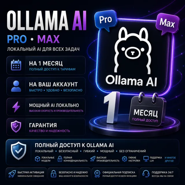 Ollama Ai - 1 месяц / Pro - Max / Официальная подписка / Полная гарантия