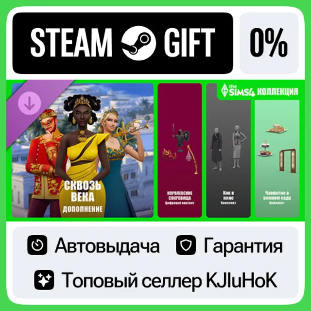 Большая коллекция «The Sims™ 4 Сквозь века» STEAM•RU⚡️АВТОВЫДАЧА