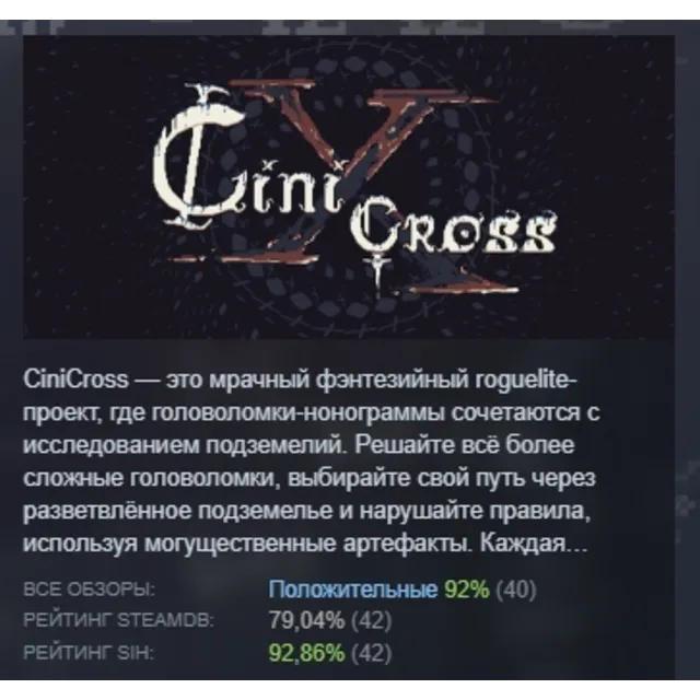 CiniCross АВТОДОСТАВКА STEAM GLOBAL МГНОВЕННО ЛИЦЕНЗИЯ