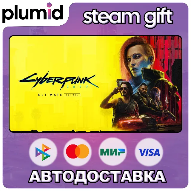 Cyberpunk 2077: Ultimate Edition Steam Gift / МИР / АВТО