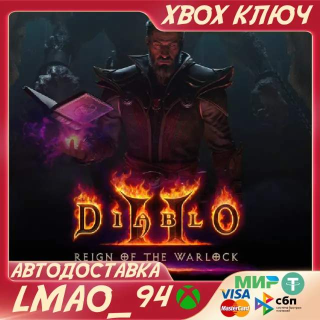Diablo II: Resurrected – Reign of the Warlock DLC XBOX ONE|SERIES XS КЛЮЧ