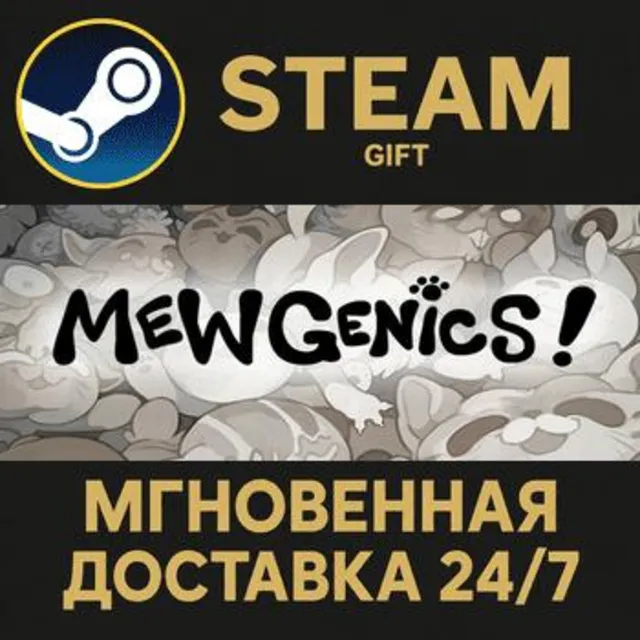 Mewgenics РОССИЯ RU Steam Gift СТИМ ГИФТ ПК АВТОДОСТАВКА ПОДАРОК