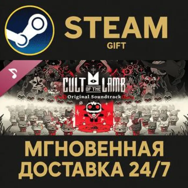 Cult of the Lamb Soundtrack СТИМ ПК ГИФТ АВТОДОСТАВКА