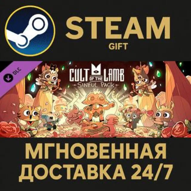 Cult of the Lamb: Sinful Pack СТИМ ПК ГИФТ АВТОДОСТАВКА