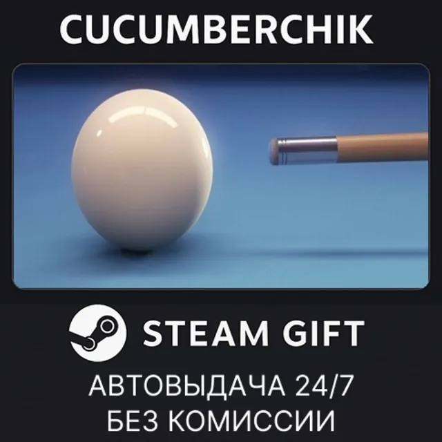 Pure Pool Pro✅STEAM GIFT AUTO✅RU+МИР