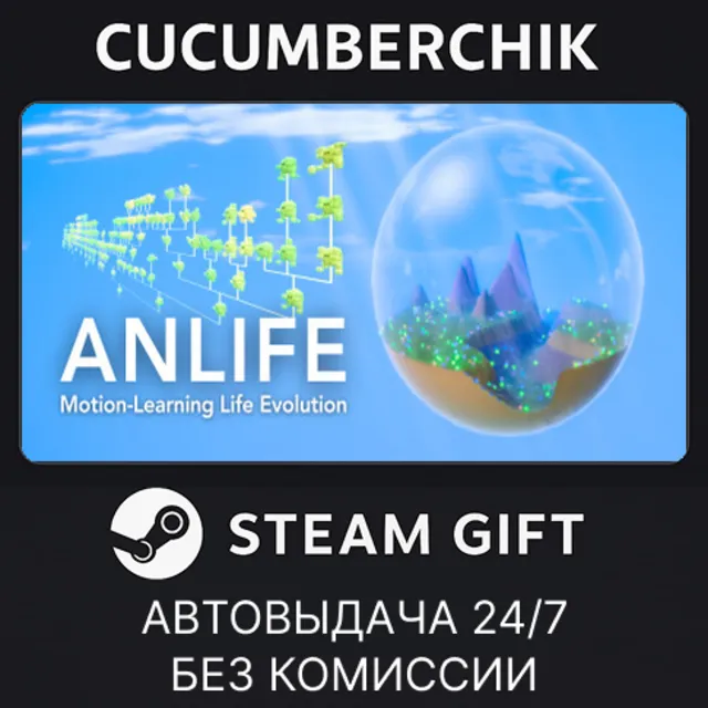 ANLIFE: Motion-Learning Life Evolution✅STEAM GIFT AUTO✅RU+МИР