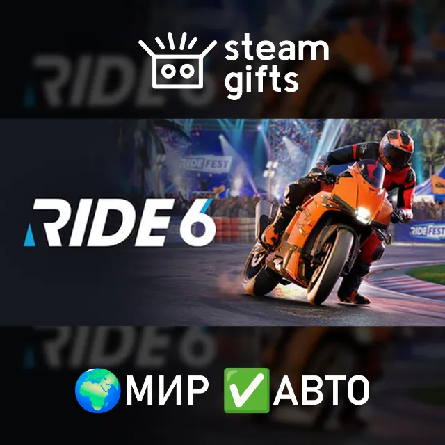 RIDE 6 - Ultimate Edition МИР АВТО