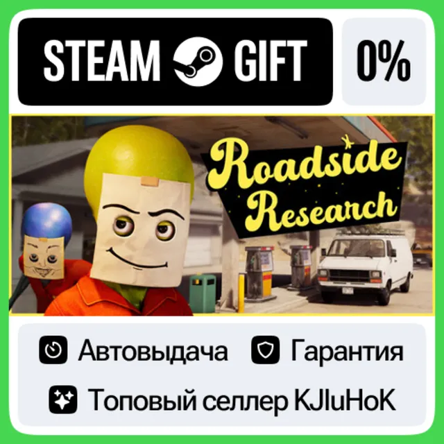 Roadside Research STEAM•RU⚡️АВТОВЫДАЧА