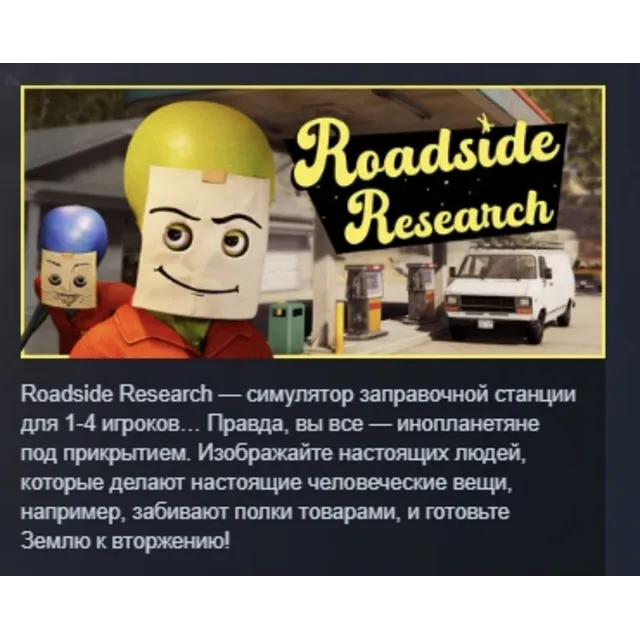 Roadside Research АВТОДОСТАВКА STEAM GLOBAL МГНОВЕННО ЛИЦЕНЗИЯ