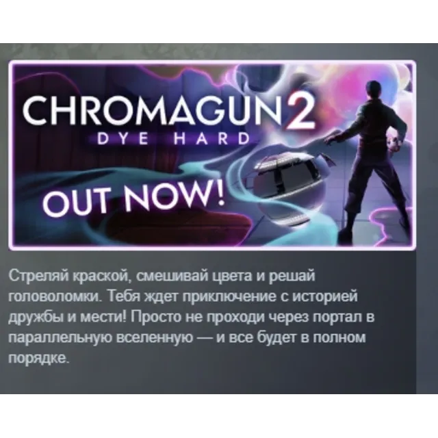 ChromaGun 2: Dye Hard АВТОДОСТАВКА STEAM GLOBAL МГНОВЕННО ЛИЦЕНЗИЯ