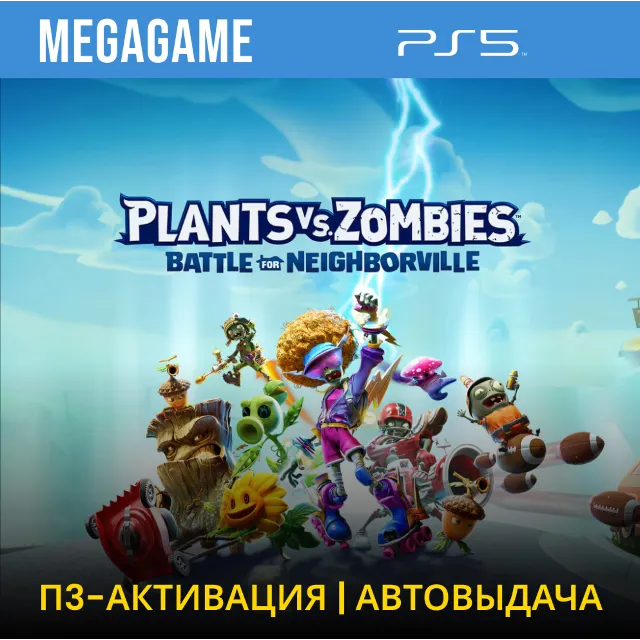 Plants vs Zombies Neighborville (PS5/RUS) П3-Актив