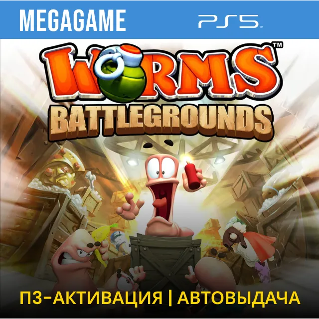 Worms Battlegrounds (PS5/ENG) П3-Активация