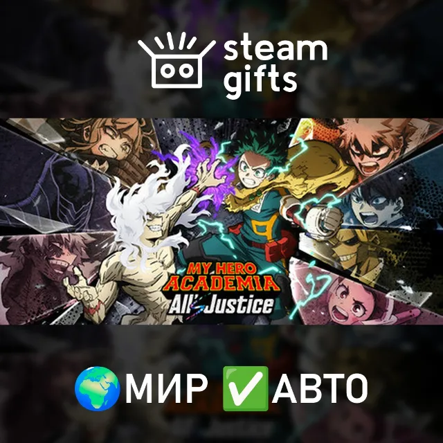 MY HERO ACADEMIA: All’s Justice - Ultimate Edition МИР АВТО