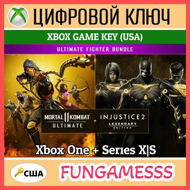 Mortal Kombat 11 Ultimate + Injustice 2 Leg. Edition Bundle XBOX КЛЮЧ🔑