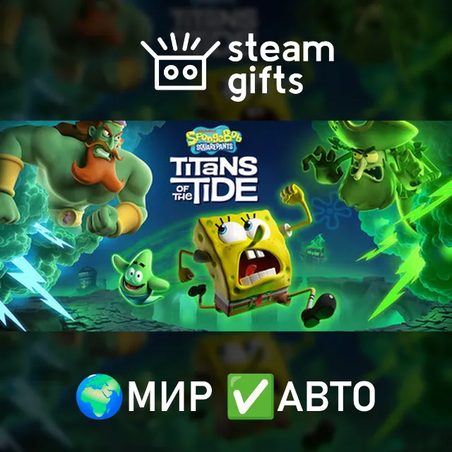 SpongeBob SquarePants: Titans of the Tide МИР АВТО