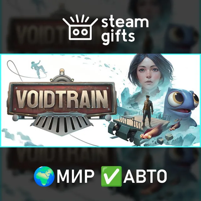 Voidtrain МИР АВТО