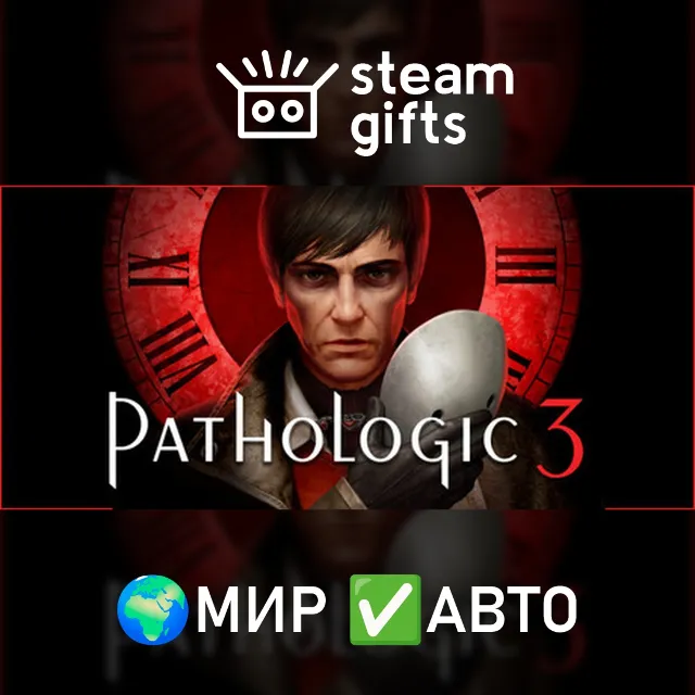Pathologic 3 МИР АВТО
