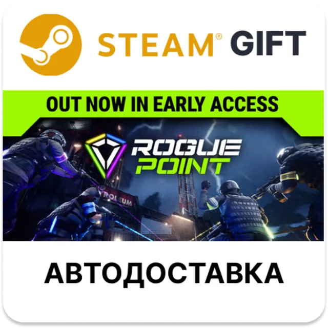 Rogue Point Steam РУ КЗ УКР ТР РБ СНГ автодоставка