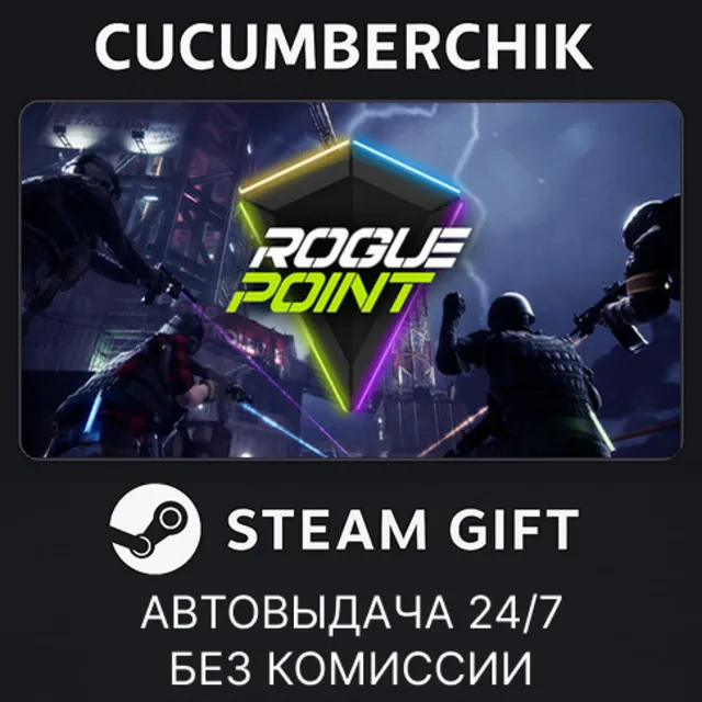 Rogue Point✅STEAM GIFT AUTO✅RU+МИР