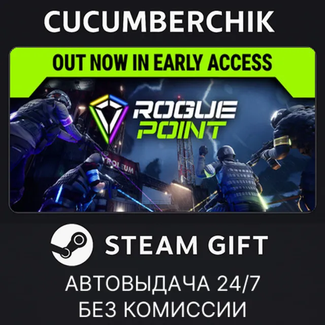 Rogue Point - Supporter Edition✅STEAM GIFT AUTO✅RU+МИР