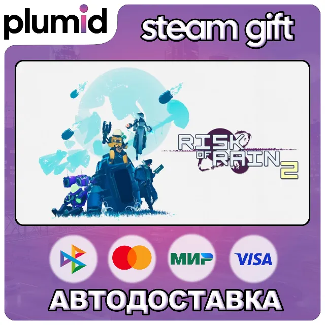 Risk of Rain 2 Steam Gift / Россия + МИР / АВТО