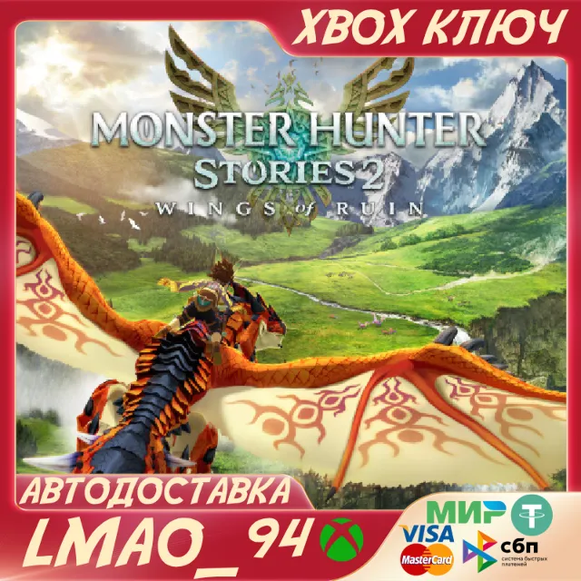 Monster Hunter Stories 2: Wings of Ruin XBOX ONE|SERIES XS КЛЮЧ
