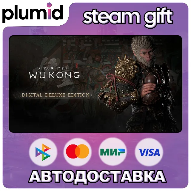 Black Myth: Wukong Digital Deluxe Edition Steam Gift / Россия + МИР / АВТО