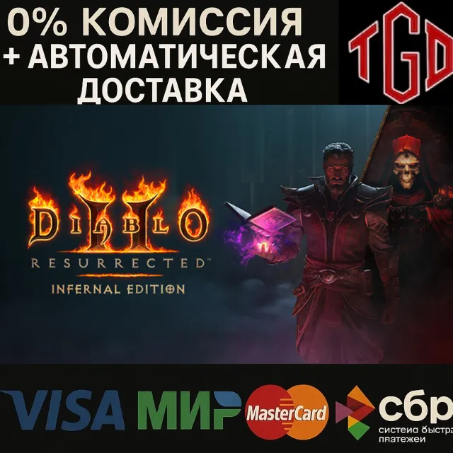 🔥 Diablo II: Resurrected–Infernal | Steam Россия 🔥
