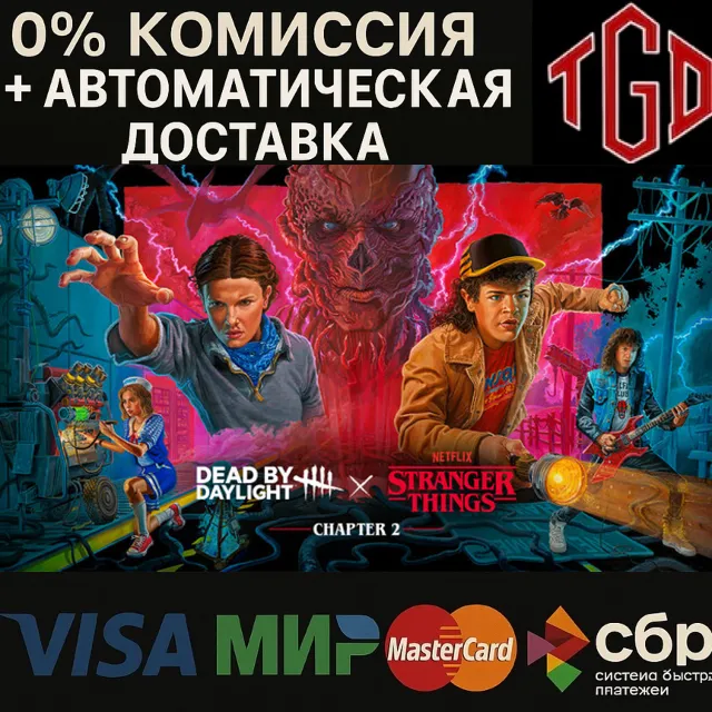🔥 Dead by Daylight: Stranger Things-2 | Steam Россия 🔥