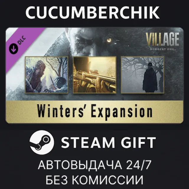 Resident Evil Village - Winters’ Expansion✅STEAM GIFT AUTO✅RU+МИР