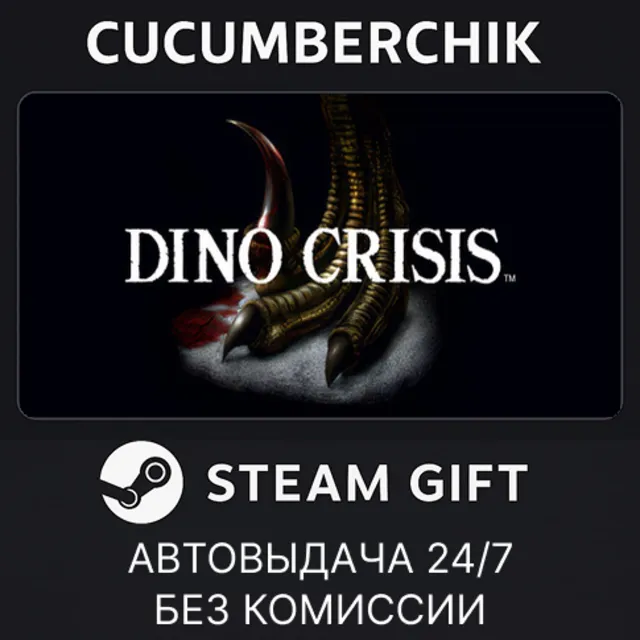 Dino Crisis✅STEAM GIFT AUTO✅RU+МИР