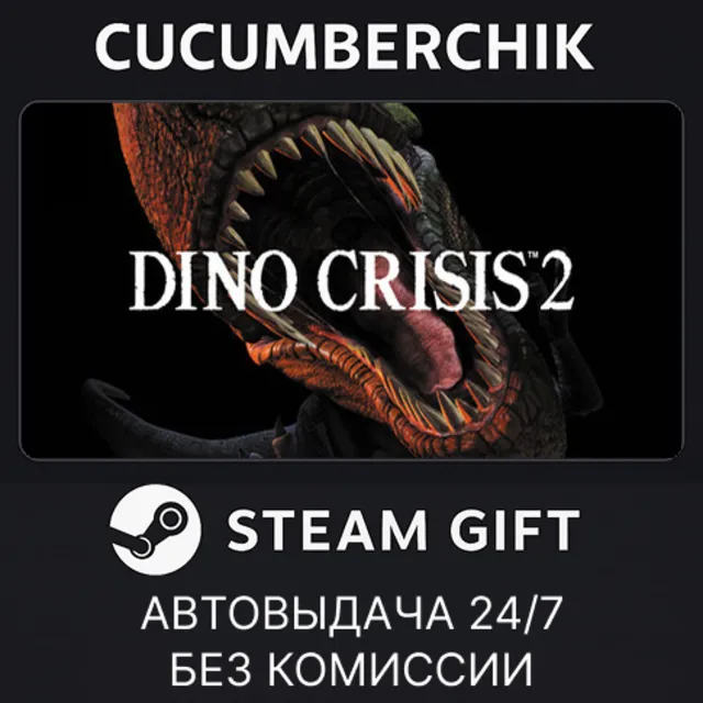 Dino Crisis 2✅STEAM GIFT AUTO✅RU+МИР