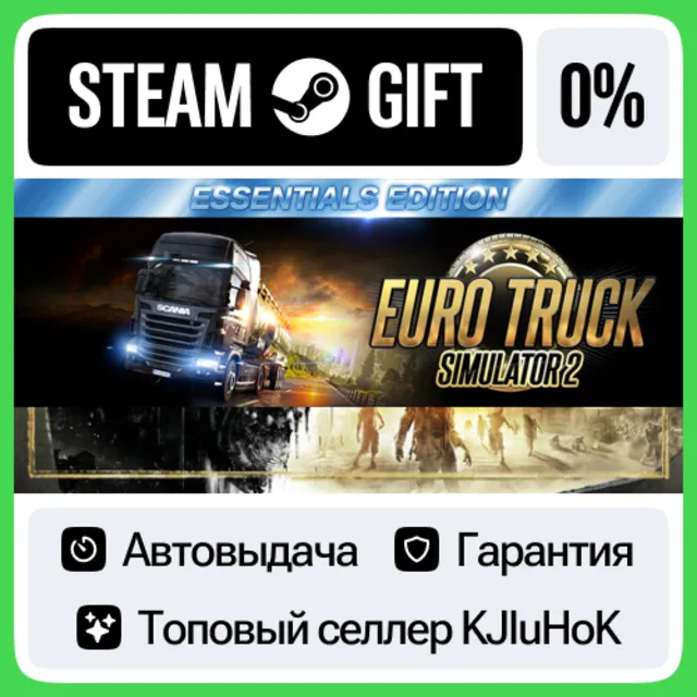 Euro Truck Simulator 2: Essentials Edition STEAM•RU⚡️АВТОВЫДАЧА