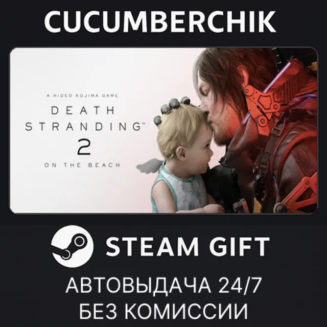 DEATH STRANDING 2: ON THE BEACH - Digital Deluxe Edition✅STEAM GIFT AUTO✅UA+МИР
