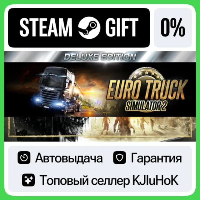 Euro Truck Simulator 2: Deluxe Edition STEAM•RU⚡️АВТОВЫДАЧА
