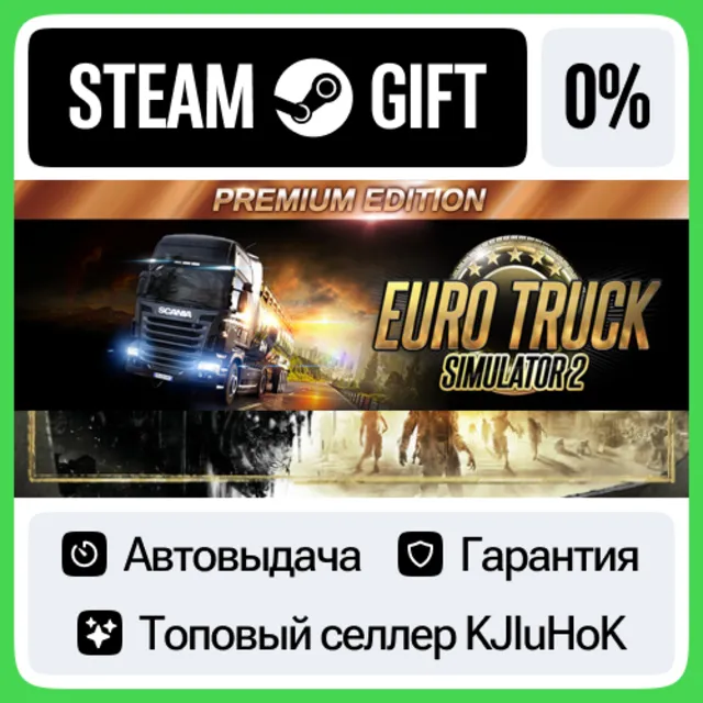 Euro Truck Simulator 2: Premium Edition STEAM•RU⚡️АВТОВЫДАЧА