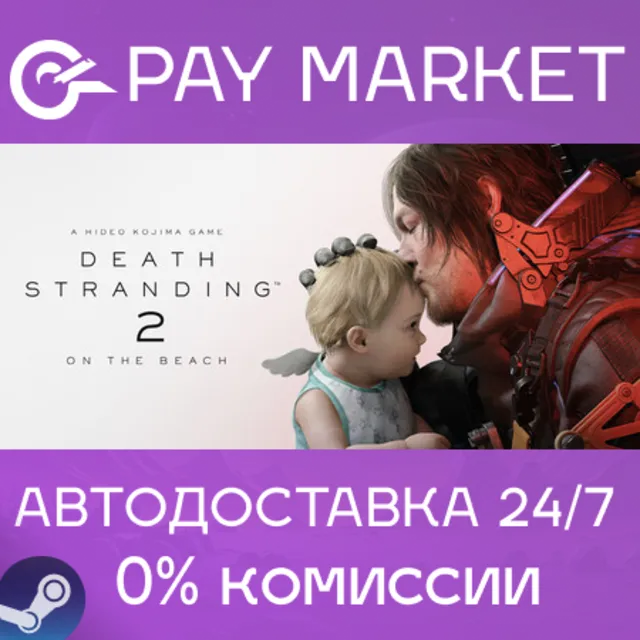 ⚡️DEATH STRANDING 2: ON THE BEACH | АВТОДОСТАВКА [Украина/Индия/Китай/KR Steam Gift]