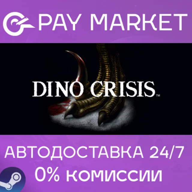 ⚡️Dino Crisis | АВТОДОСТАВКА [Россия Steam Gift]