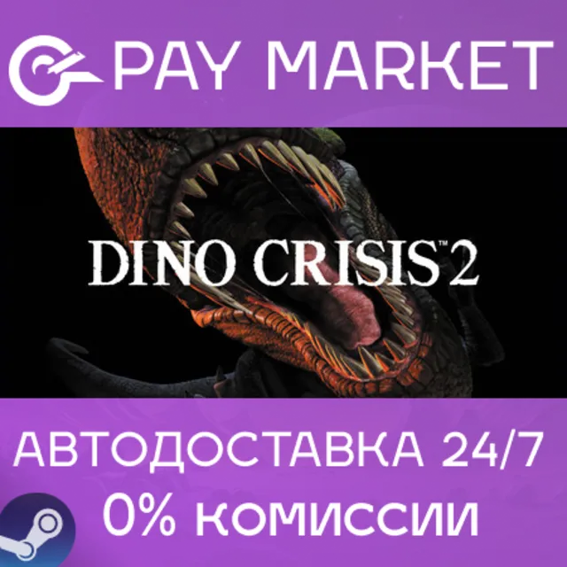 ⚡️Dino Crisis 2 | АВТОДОСТАВКА [Россия Steam Gift]