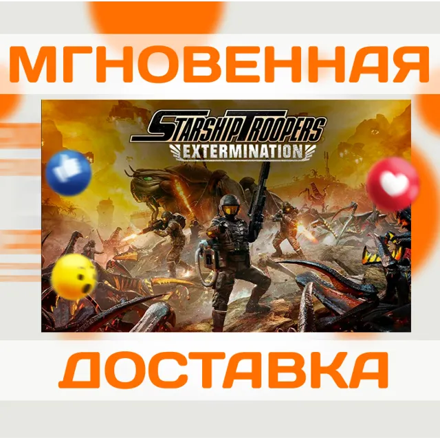 STARSHIP TROOPERS: EXTERMINATION \ EU + РОССИЯ \ STEAM \ КЛЮЧ