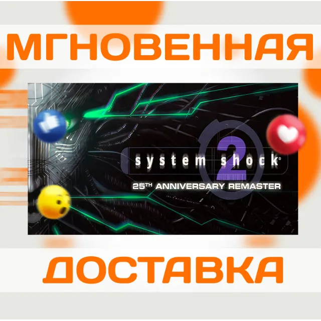 SYSTEM SHOCK 2: 25TH ANNIVERSARY REMASTER \ EU + РОССИЯ \ STEAM \ КЛЮЧ