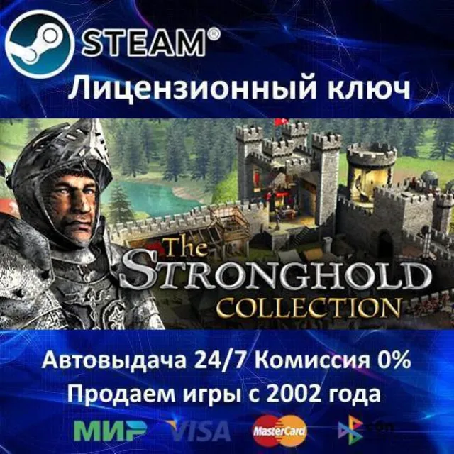 ✅The Stronghold Collection✔️Steam Key🔑RU-CIS-UA⭐0% Карты💳АКЦИЯ🎁