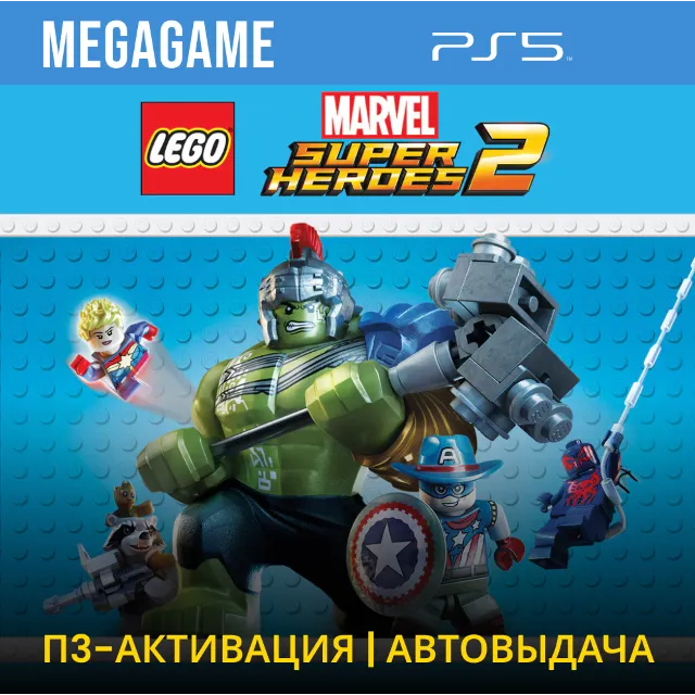 LEGO Marvel Super Heroes 2 (PS5/RUS) П3-Активация