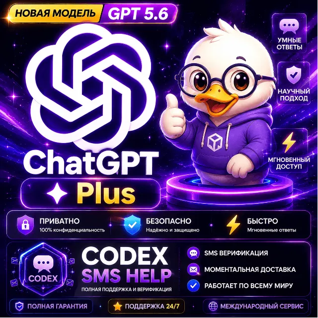 24/7 ChatGPT Plus 1 месяц Личный кабинет | Автовыдача | Полная гарантия