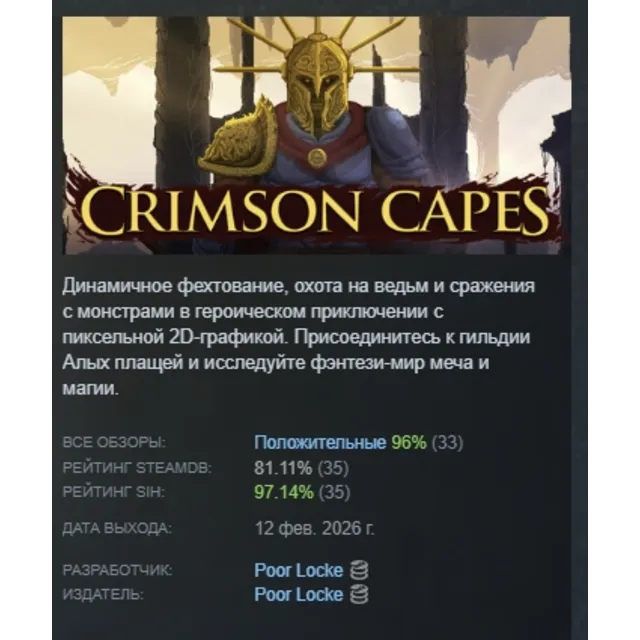 Crimson Capes АВТОДОСТАВКА STEAM GLOBAL МГНОВЕННО ЛИЦЕНЗИЯ